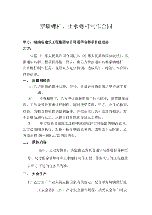 穿墻螺桿止水螺桿制作合同