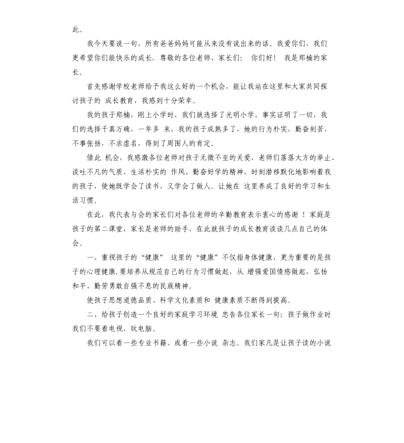 家委会家长代表发言稿 .docx_第2页