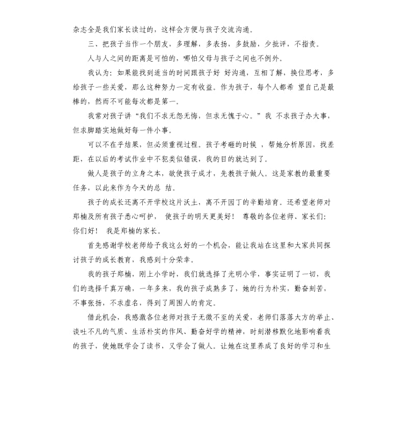 家委会家长代表发言稿 .docx_第3页