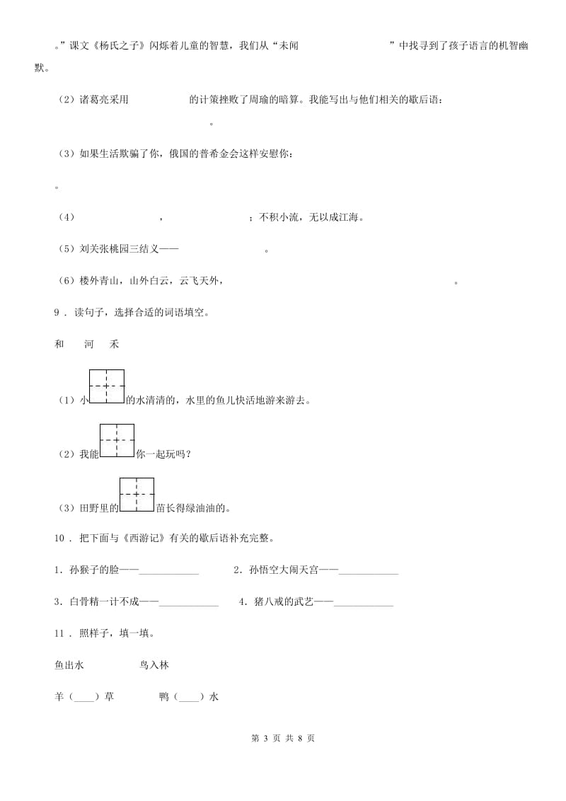 语文五年级下册第三单元 汉字真有趣练习卷_第3页