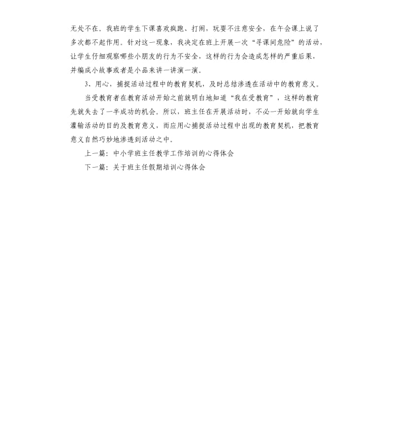 小学班主任培训的心得体会 .docx_第2页