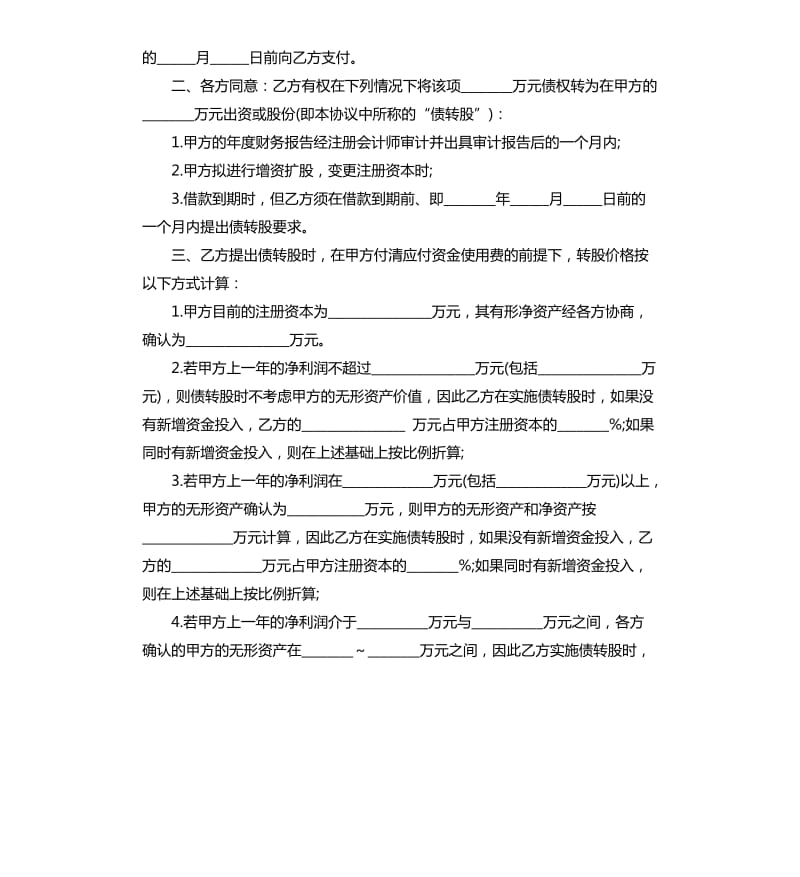 担保合同三篇 .docx_第2页