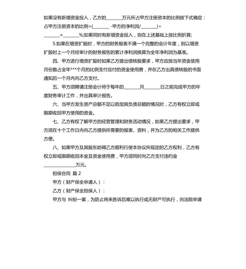 担保合同三篇 .docx_第3页