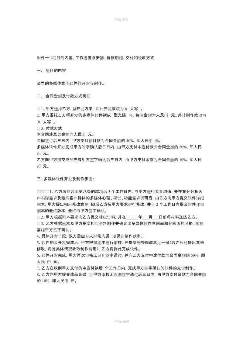 网页游戏开发委托开发合同_第3页