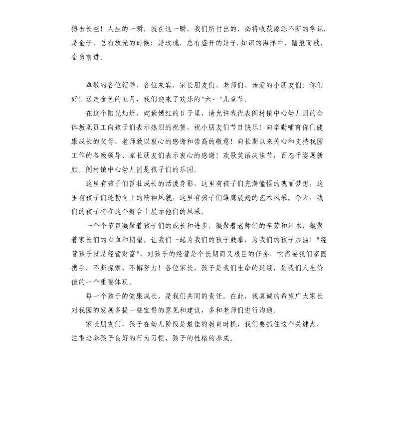 幼儿庆六一的发言稿 .docx_第2页