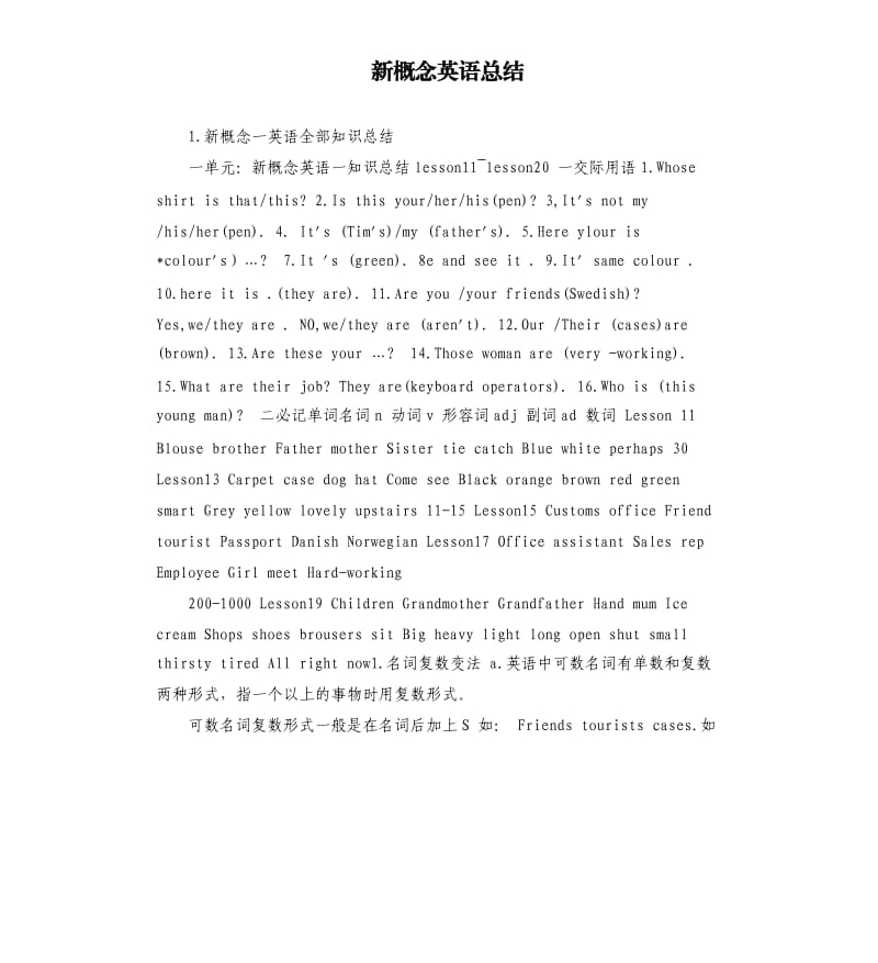 新概念英语总结 .docx_第1页