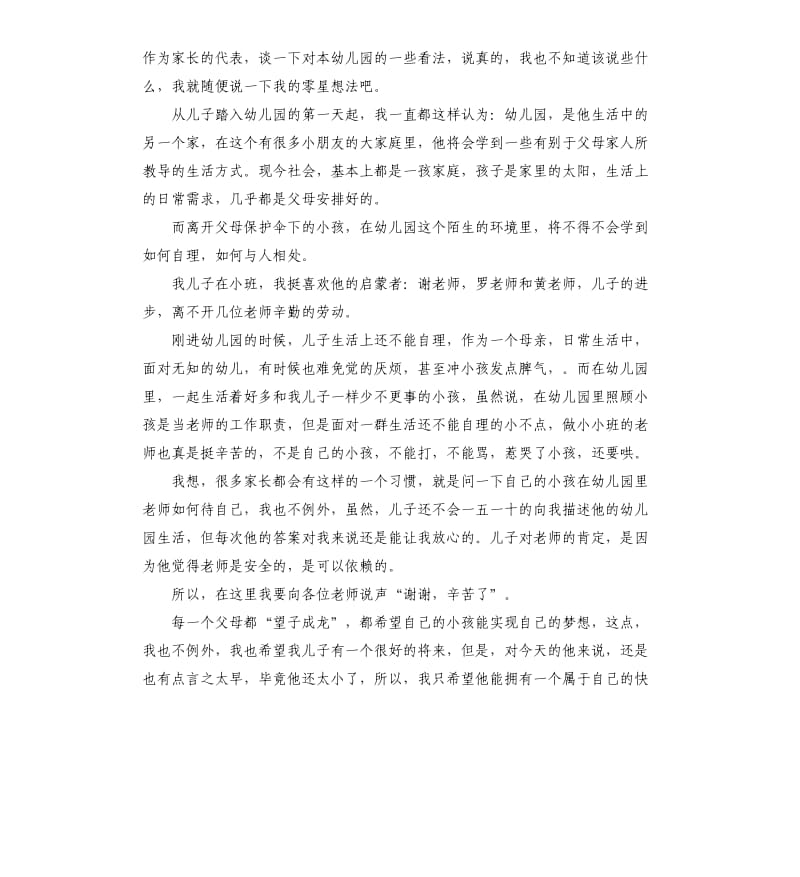 幼儿园大班家长会家长发言稿 .docx_第3页