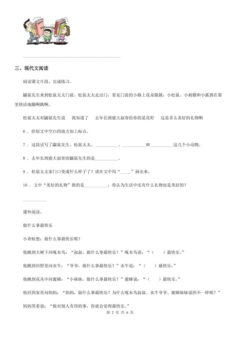 2020版部编版二年级下册期中测试语文试卷(I)卷_第2页