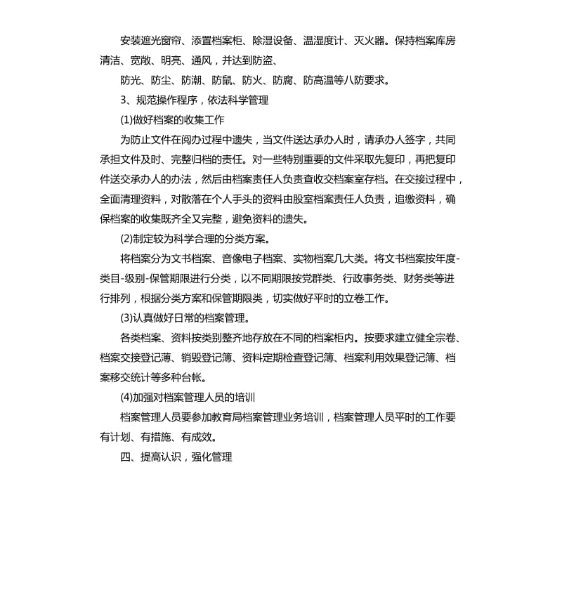 档案室工作计划 .docx_第2页