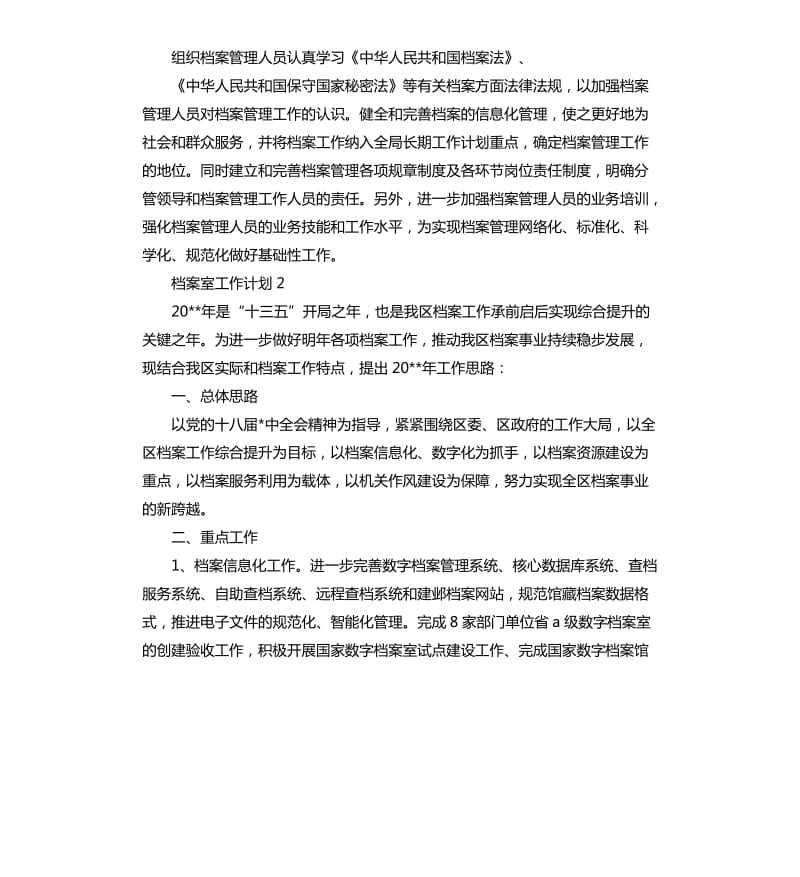 档案室工作计划 .docx_第3页