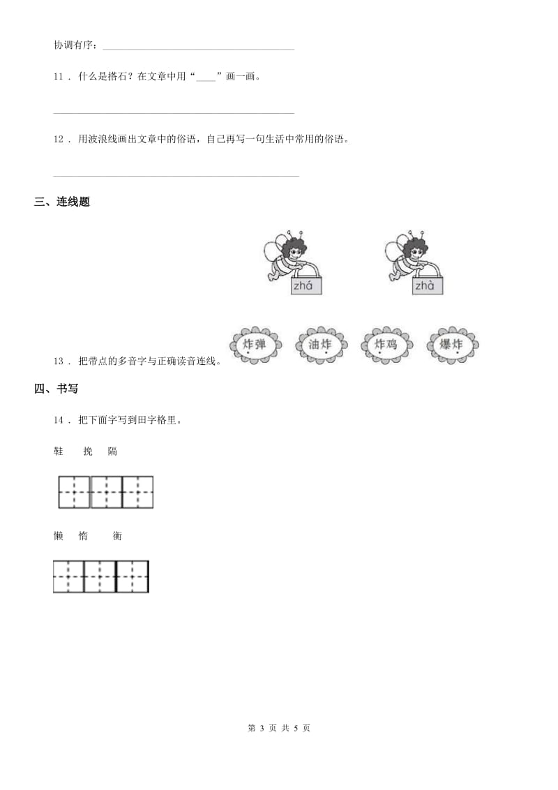 部编版语文一年级上册1 秋天练习卷_第3页