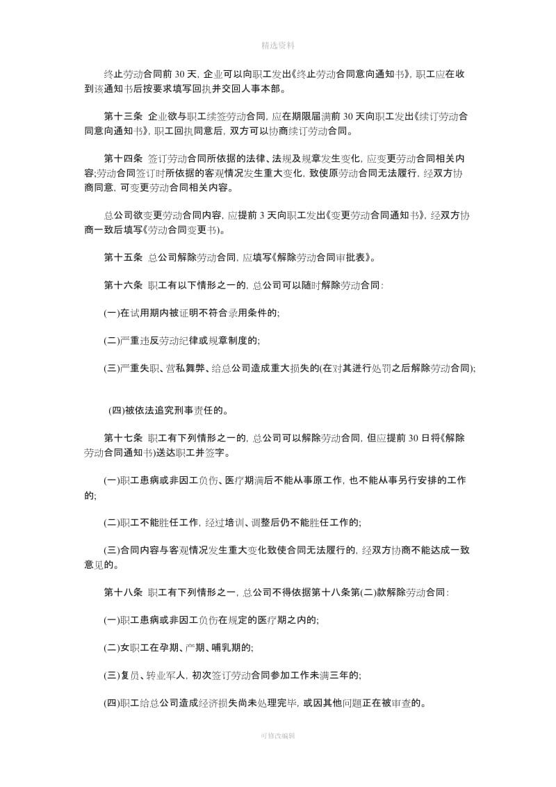 总公司劳动合同制实施办法_第3页