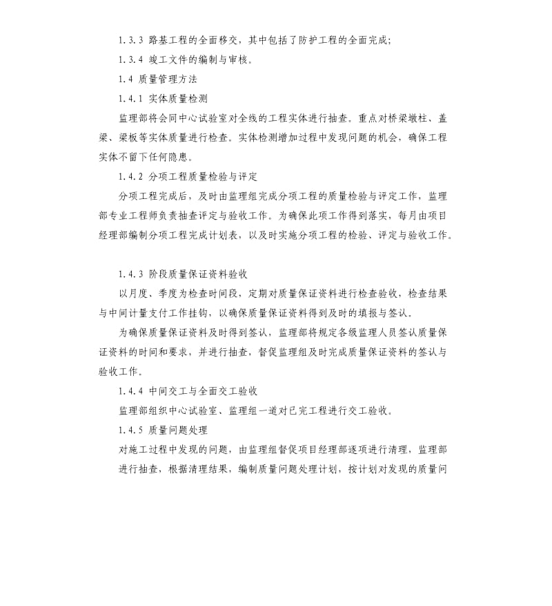 工程监理工作计划 .docx_第2页