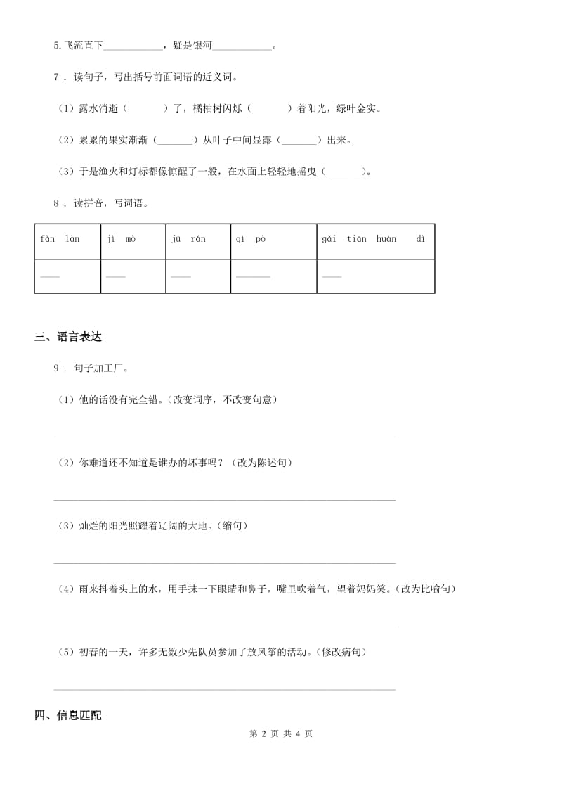 部编版语文四年级下册第八单元基础知识复习检测卷_第2页