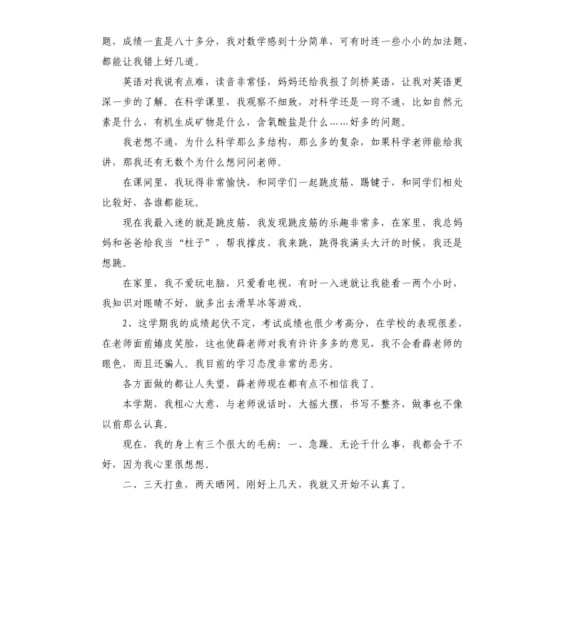 开学以来上课自我评价小学 .docx_第2页