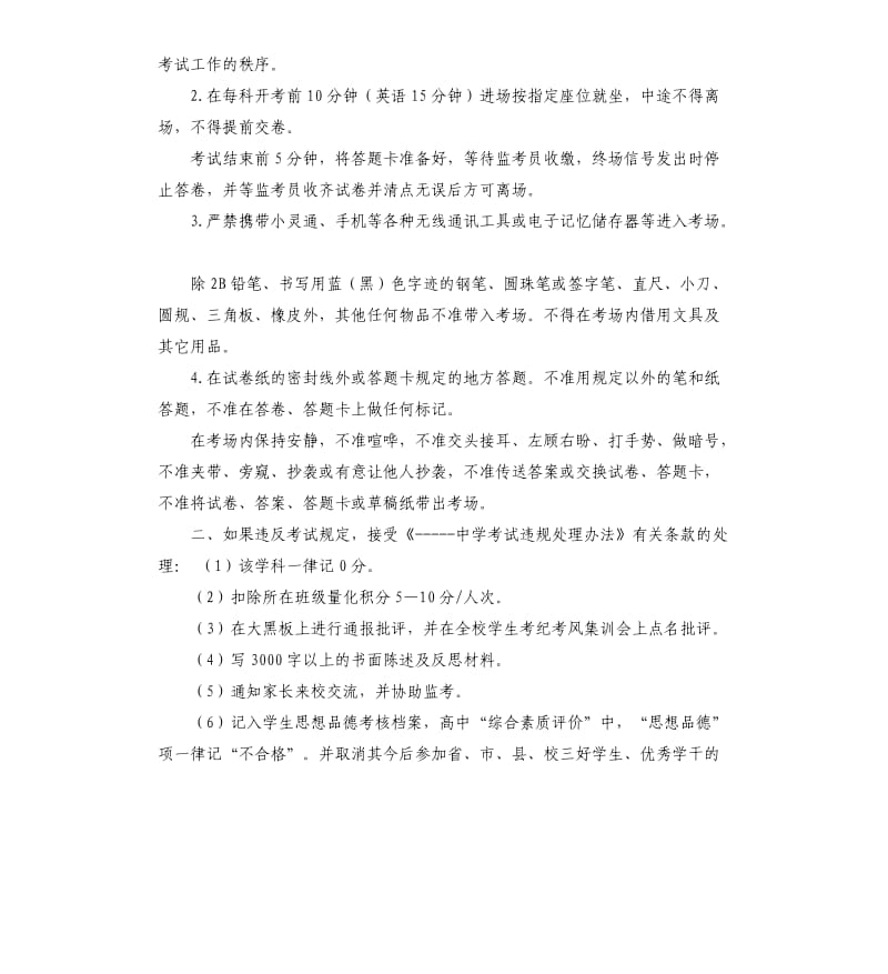 学生诚信考试承诺书 .docx_第2页