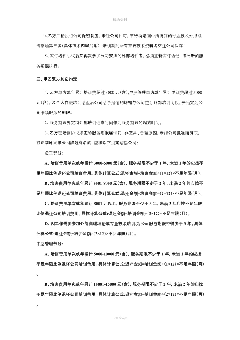 公司员工外部培训协议书_第2页