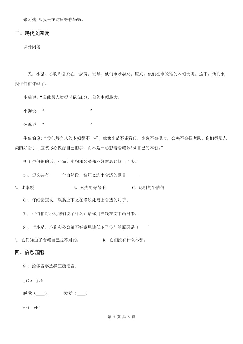 语文二年级上册第7、8单元综合评价卷_第2页