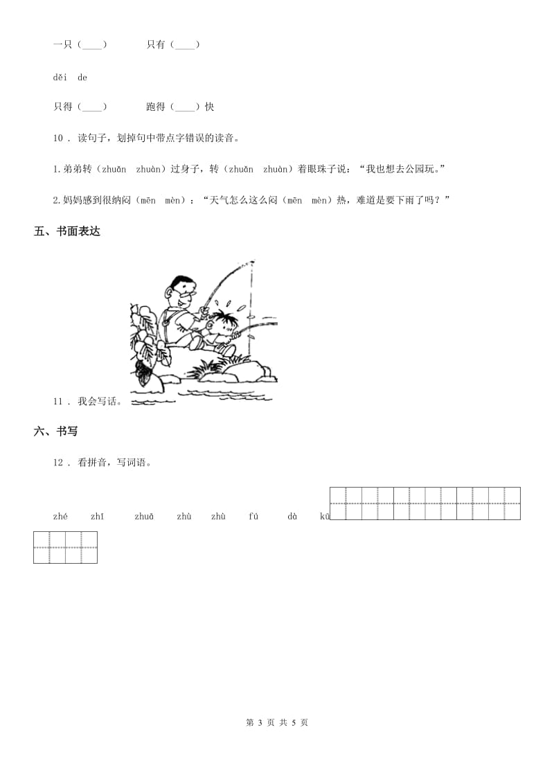 语文二年级上册第7、8单元综合评价卷_第3页