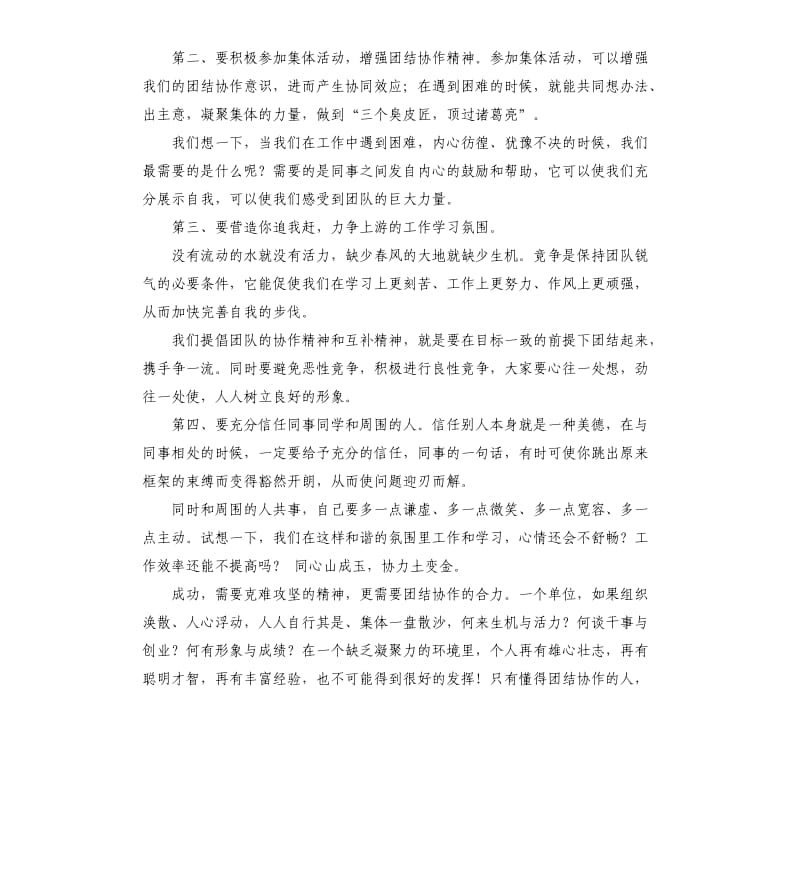 团结与合作的总结 .docx_第3页