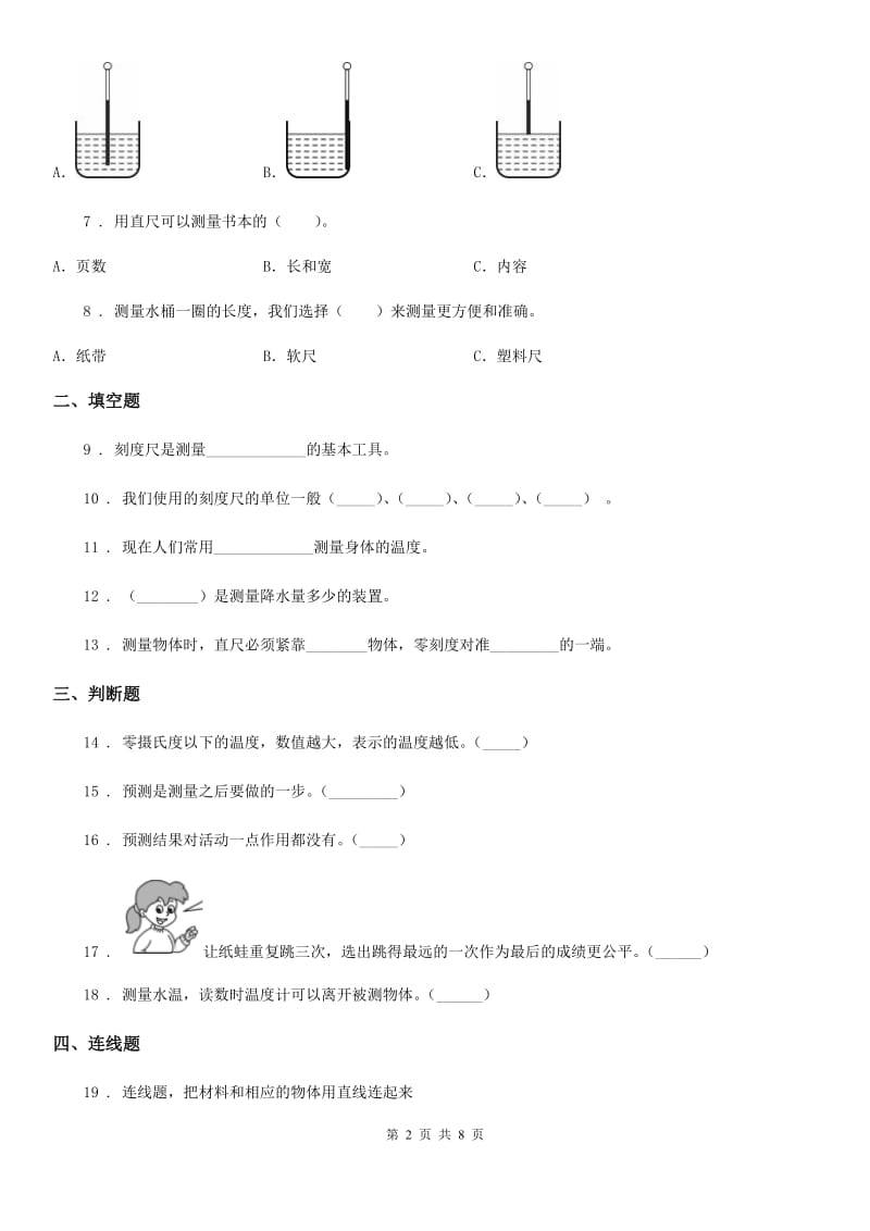 北京市科学2020届一年级上册第二单元测试卷（B卷）B卷_第2页