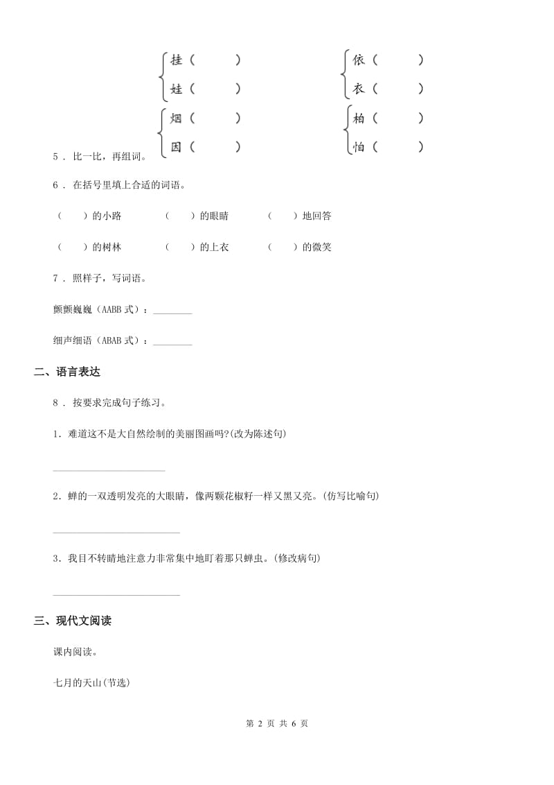 2019-2020学年部编版二年级上册期末考试语文试卷(I)卷.doc_第2页