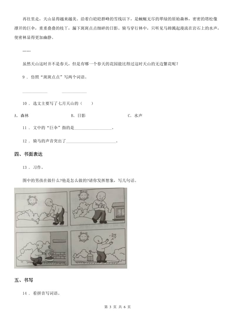 2019-2020学年部编版二年级上册期末考试语文试卷(I)卷.doc_第3页