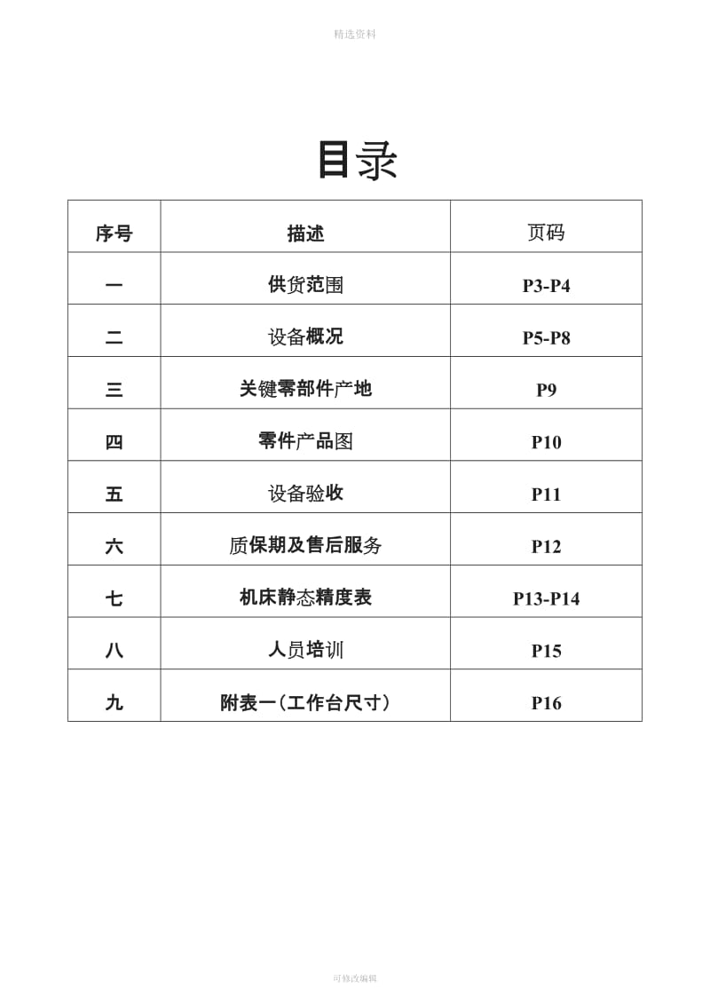 高精度加工中心技术协议模板[001]_第2页