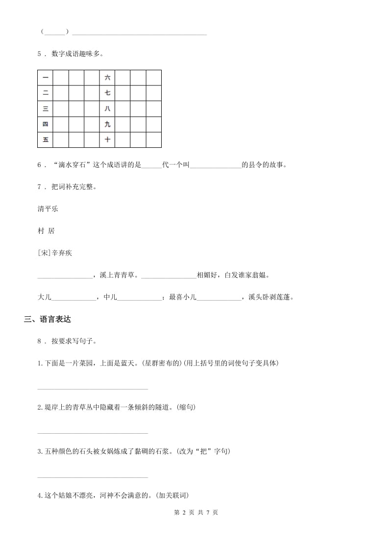 青海省2019-2020学年五年级下册期末评价测试语文试卷（二）（II）卷_第2页