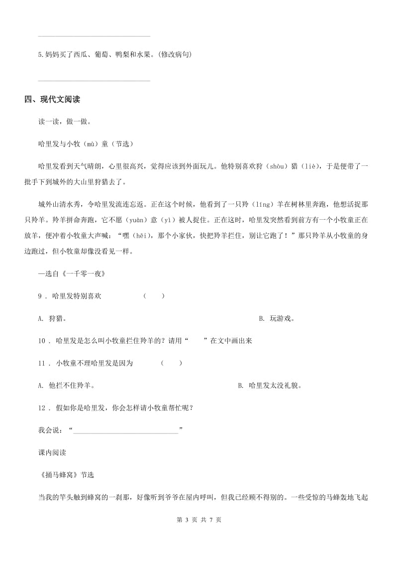 青海省2019-2020学年五年级下册期末评价测试语文试卷（二）（II）卷_第3页