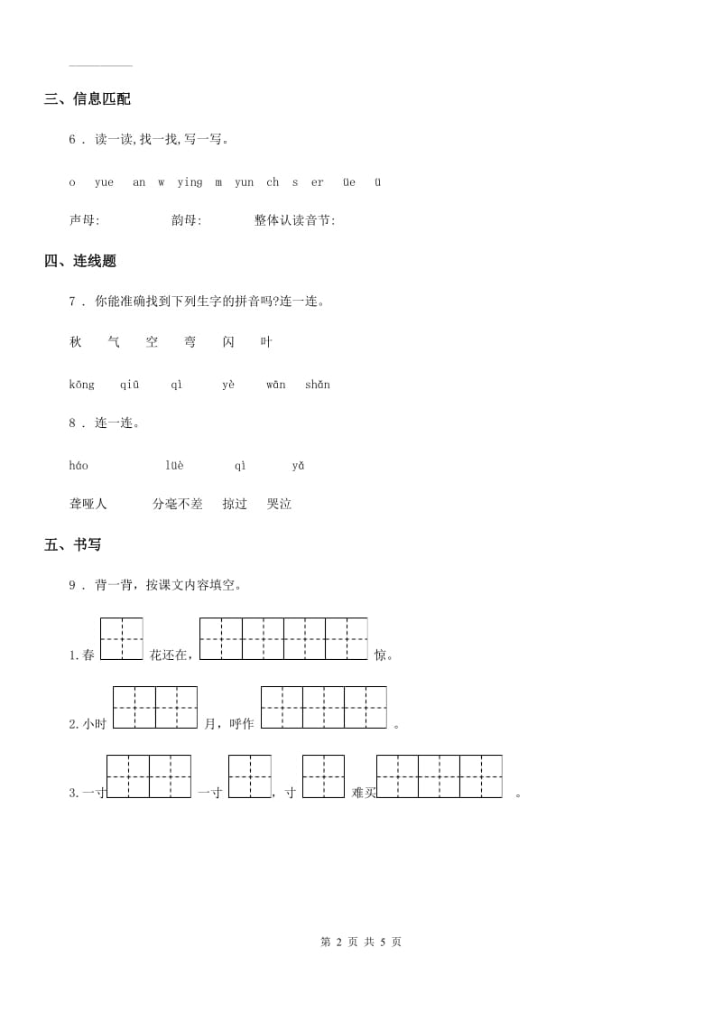 2020年部编版一年级上册期中语文试题B卷_第2页