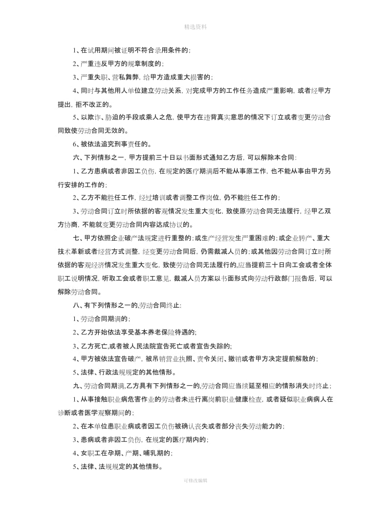 电子商务公司劳动合同_第3页