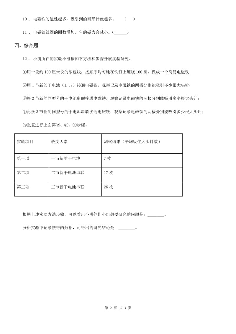北京市科学2020年二年级下册第一单元易错环节归类训练B卷_第2页