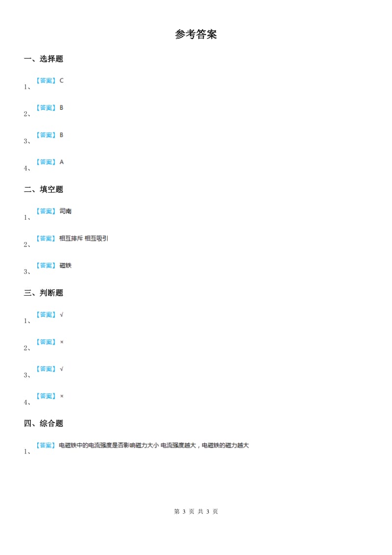 北京市科学2020年二年级下册第一单元易错环节归类训练B卷_第3页