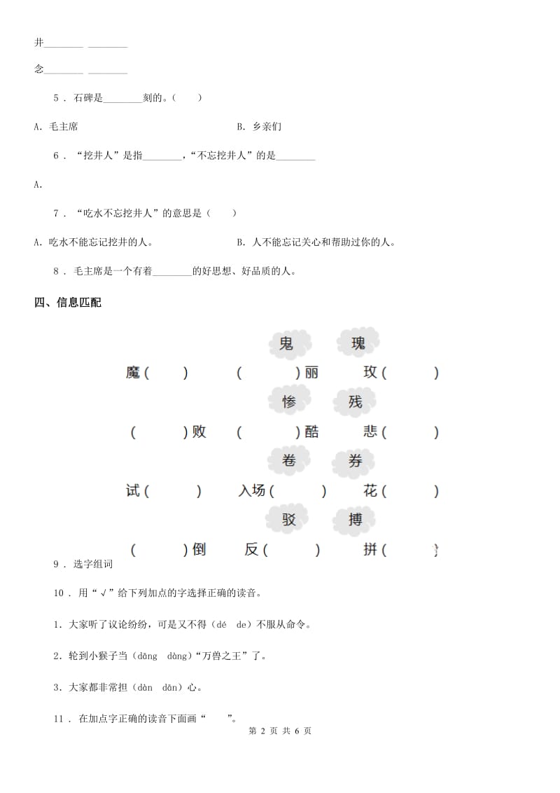 语文一年级下册第二单元测试卷_第2页