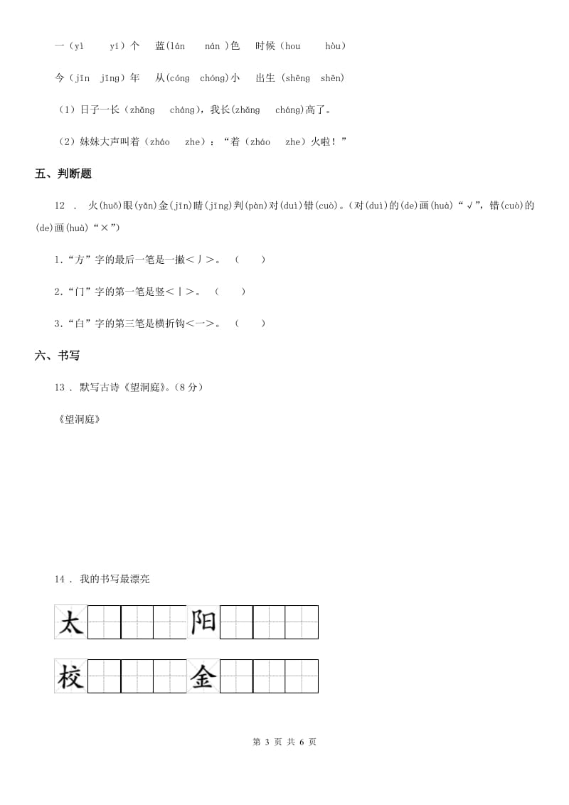 语文一年级下册第二单元测试卷_第3页