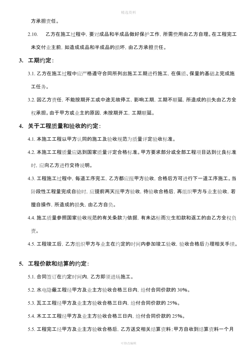 装修工程项目经理承包合同_第3页