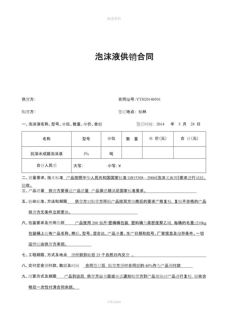 泡沫够买合同doc_第2页