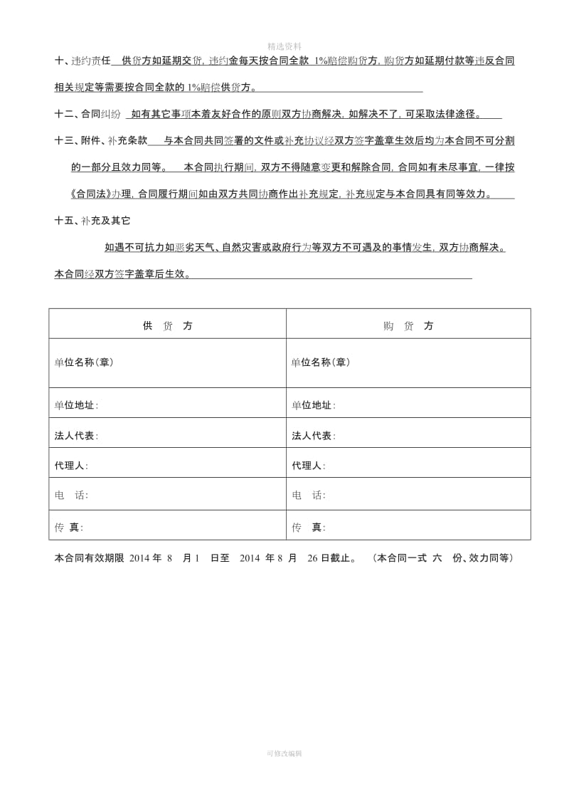 泡沫够买合同doc_第3页