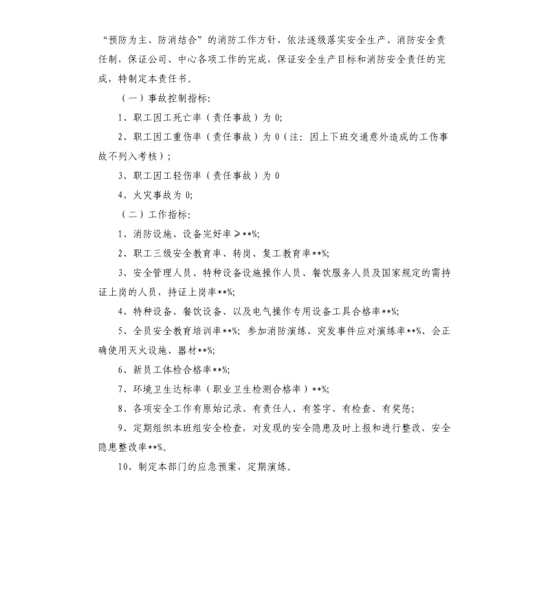 复工职工防疫承诺书 .docx_第3页