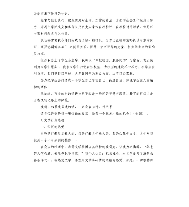 文学社竞选演讲稿 .docx_第2页