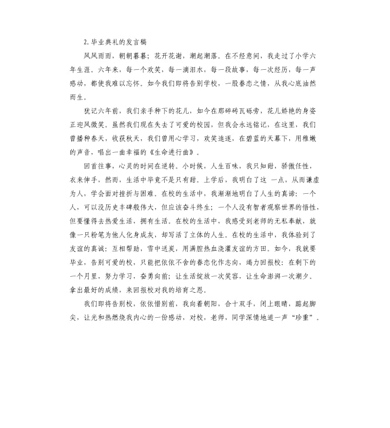 毕业学生发言稿 .docx_第2页