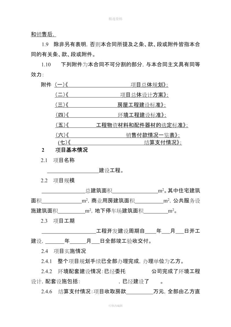 项目管理协议利润分配模式_第2页