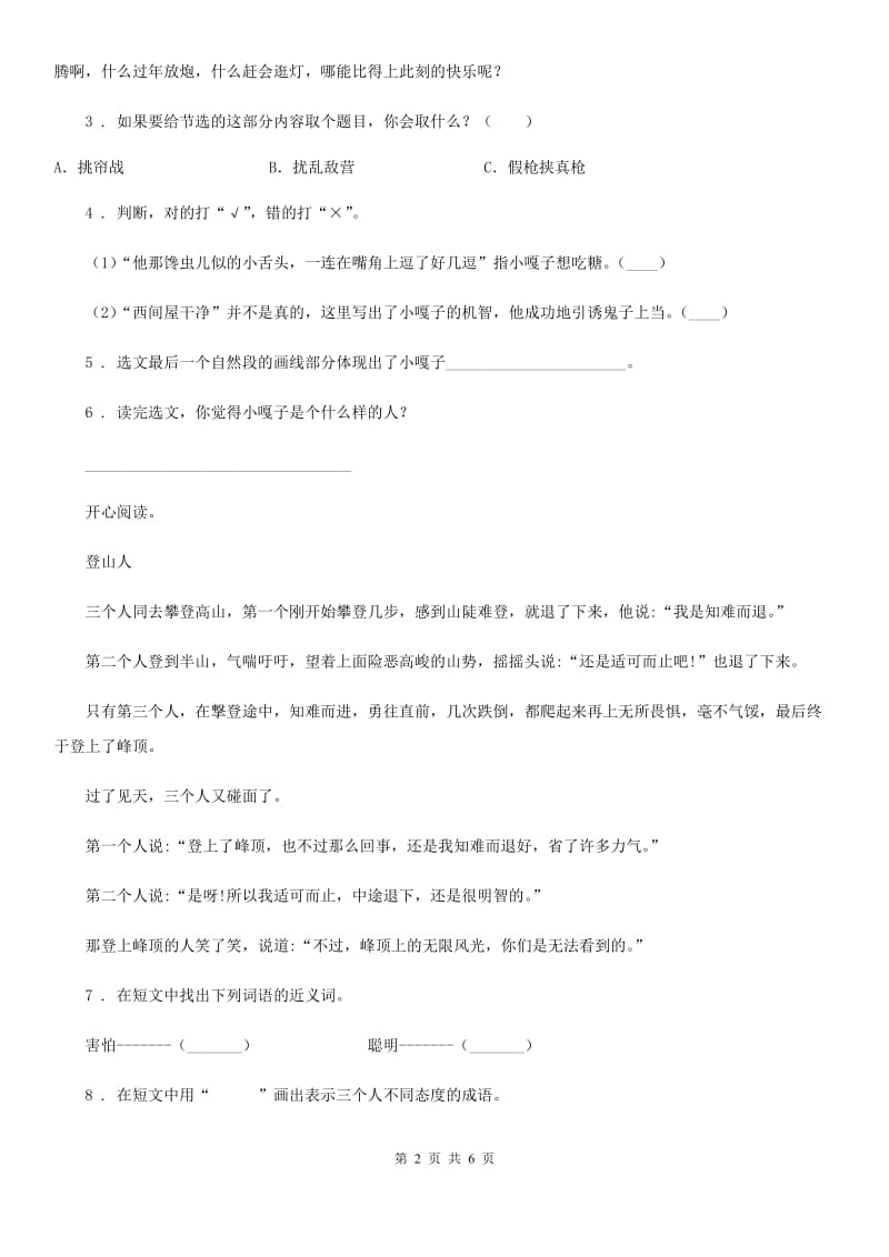 郑州市2019版语文四年级下册第六单元测试卷D卷_第2页