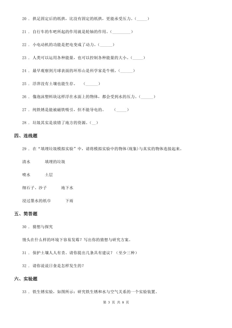 四川省2019-2020年小升初模拟测试科学试卷D卷_第3页