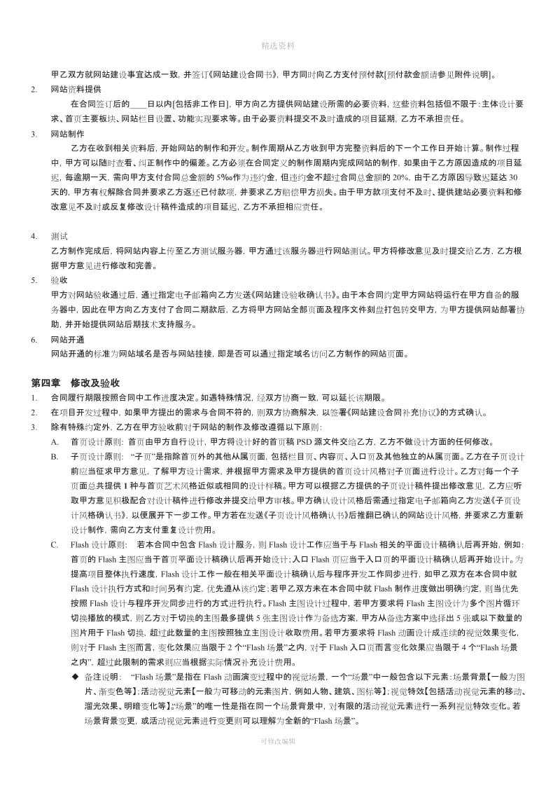 网站建设合同范本_第2页