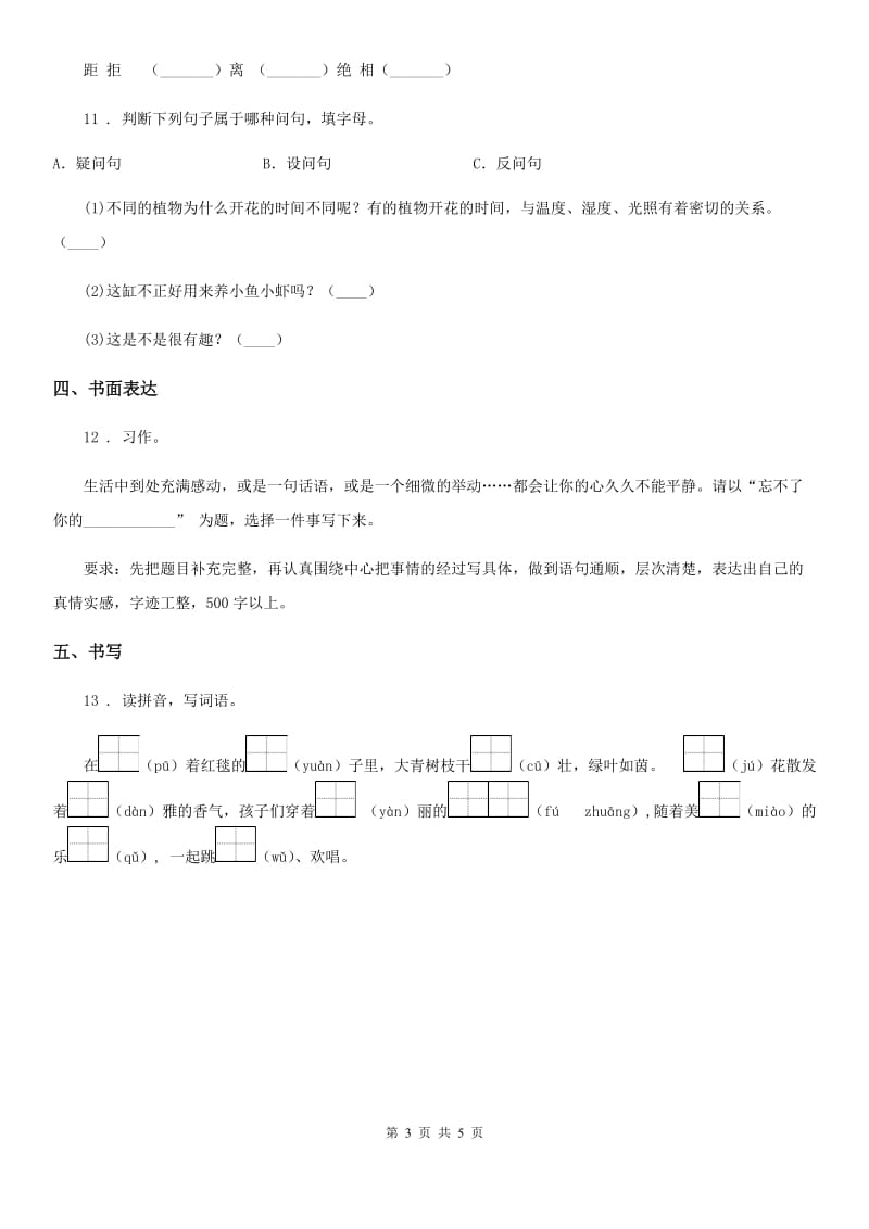 2020版部编版语文三年级下册第八单元测试卷D卷_第3页