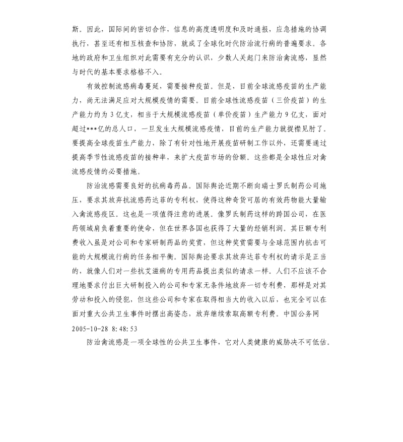 抗疫发言稿 .docx_第2页