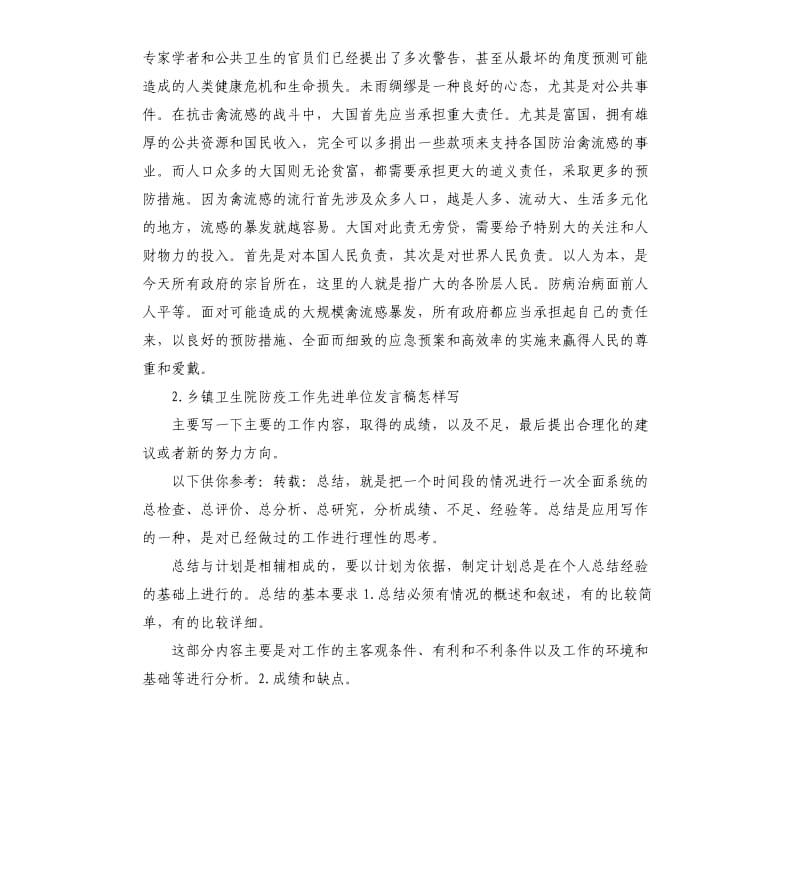 抗疫发言稿 .docx_第3页