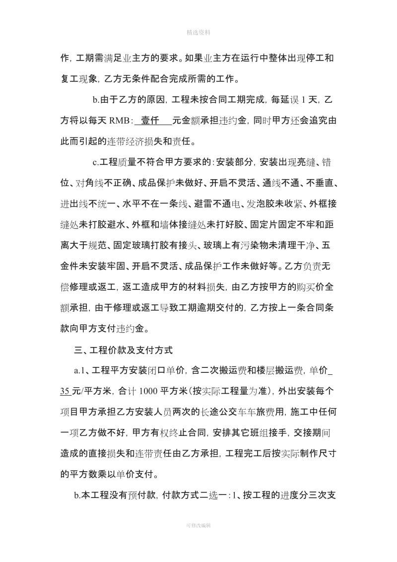 铝合金门窗加工合同_第2页